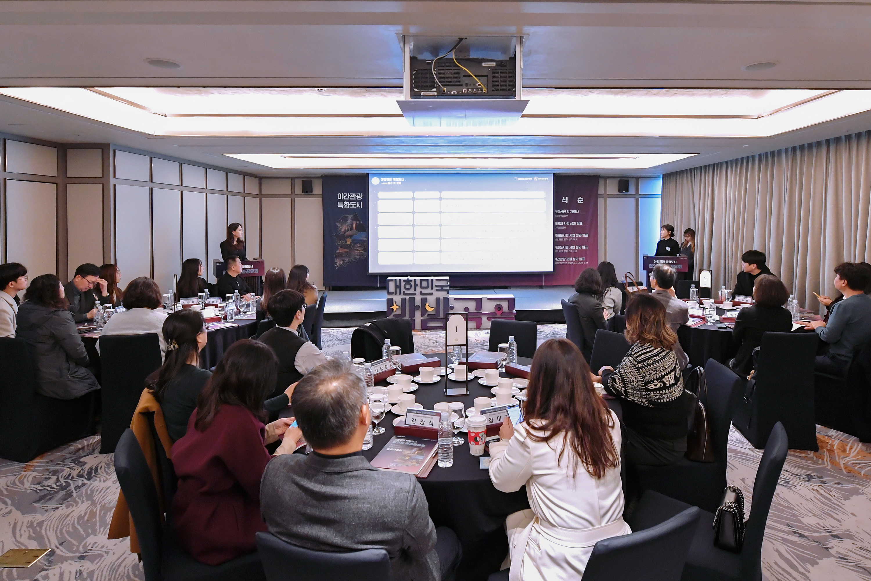 20241203_야간관광 특화도시 협의체 정기회의_0211_resize.jpg