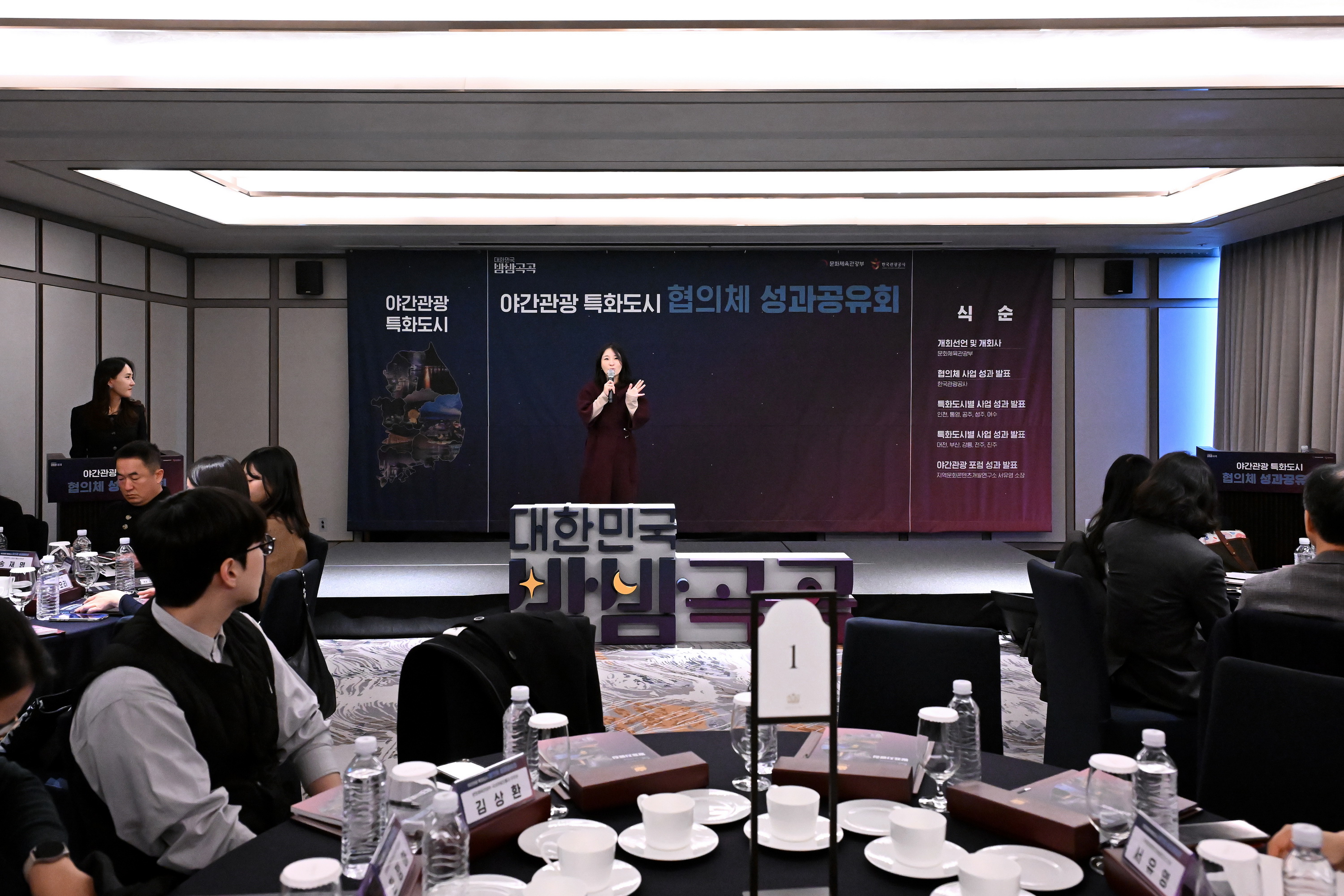 20241203_야간관광 특화도시 협의체 정기회의_0140_resize.jpg