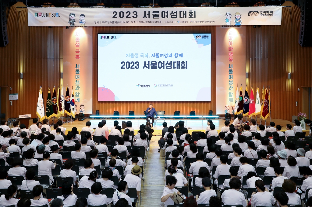 2023 서울여성대회