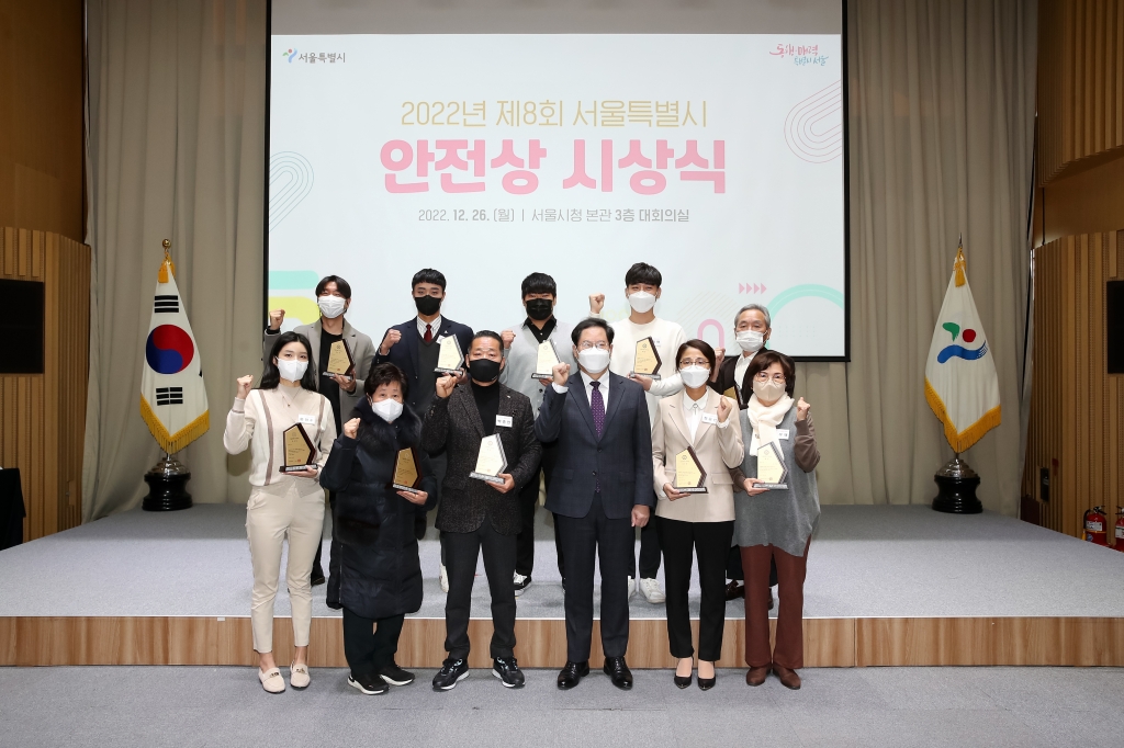 2022년 서울특별시 안전상 시상식