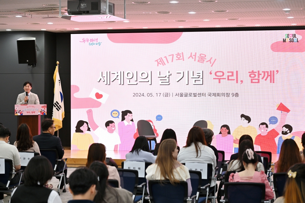 제17회 서울시 세계인의 날 기념 '우리, 함께'