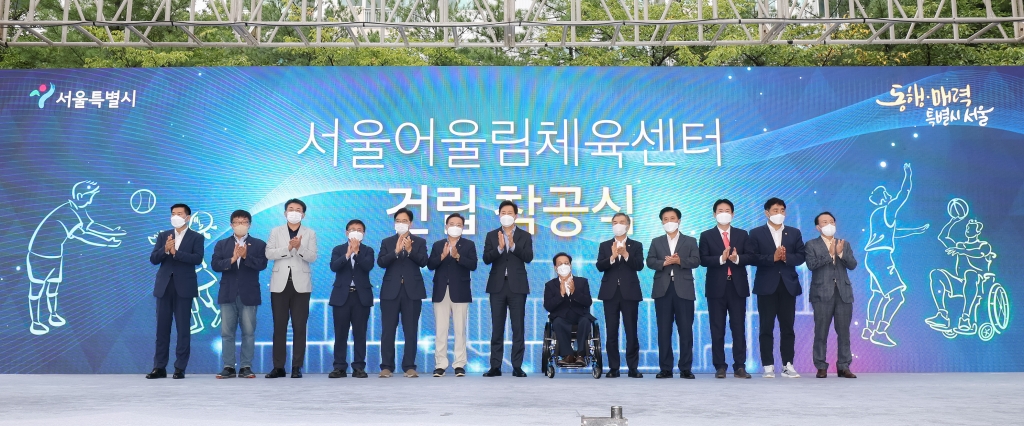 서울어울림체육센터 착공식
