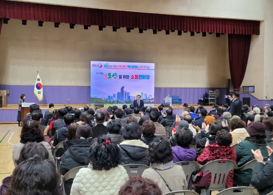 오산시 2024년 갑진년 백년동행 소통한마당 
