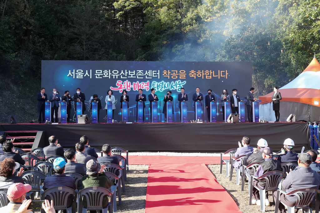 서울시 통합수장고 건립공사 착공식