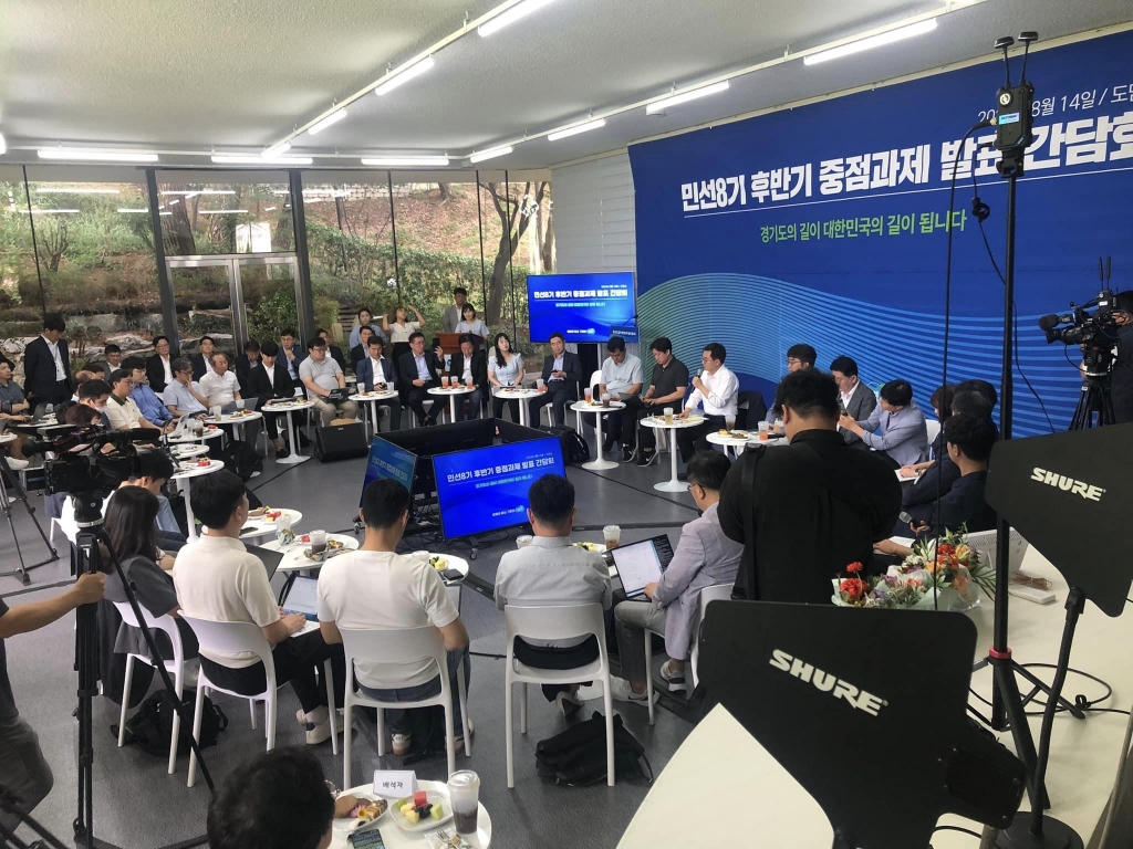 경기도청 민선8기 후반기 중점과제 발표 간담회