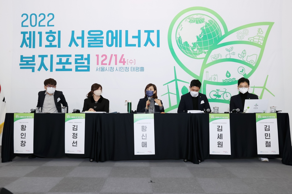 2022 제1회 서울에너지복지포럼
