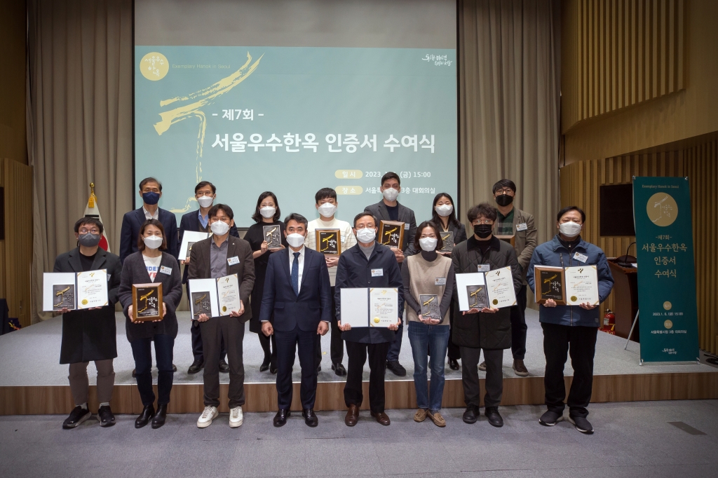 제7회 서울우수한옥 인증서 수여식