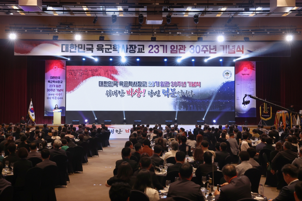 대한민국 육군학사장교 23기 임관 30주년 기념식