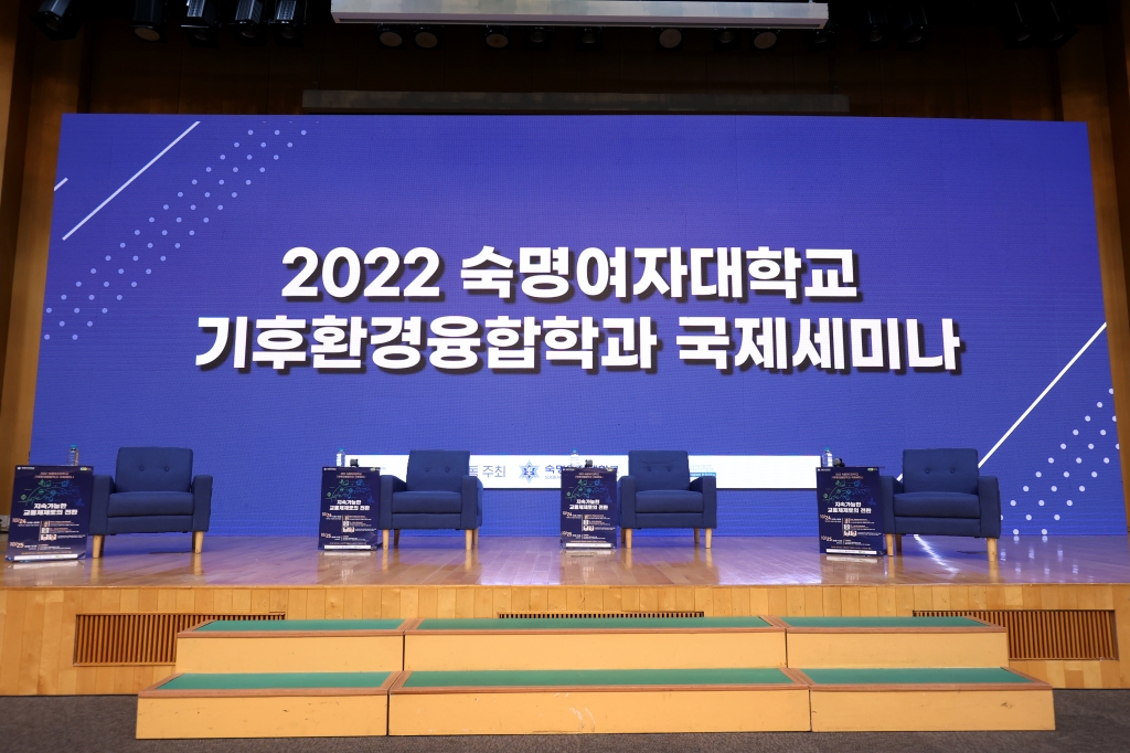2022 숙명여자대학교 기후환경융합학과 국제세미나